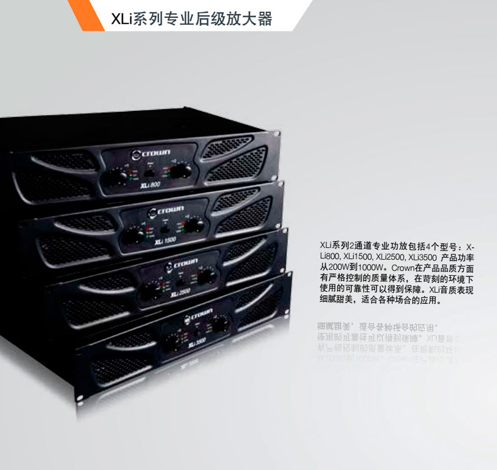 Crown 皇冠 XLI系列功放 XLi800 XLi1500 XLi2500 XLi3000 XLi3500 皇冠功放批發 皇冠功放代理 皇冠功放價格 美國皇冠功放 美國皇冠功放價格 皇冠功放