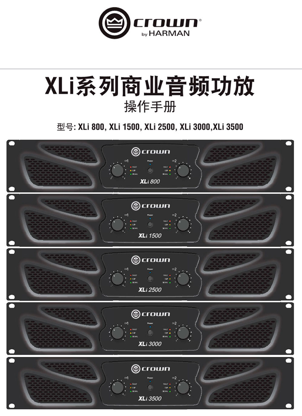 Crown 皇冠 XLI系列功放 XLi800 XLi1500 XLi2500 XLi3000 XLi3500 皇冠功放批發 皇冠功放代理 皇冠功放價格 美國皇冠功放 美國皇冠功放價格 皇冠功放