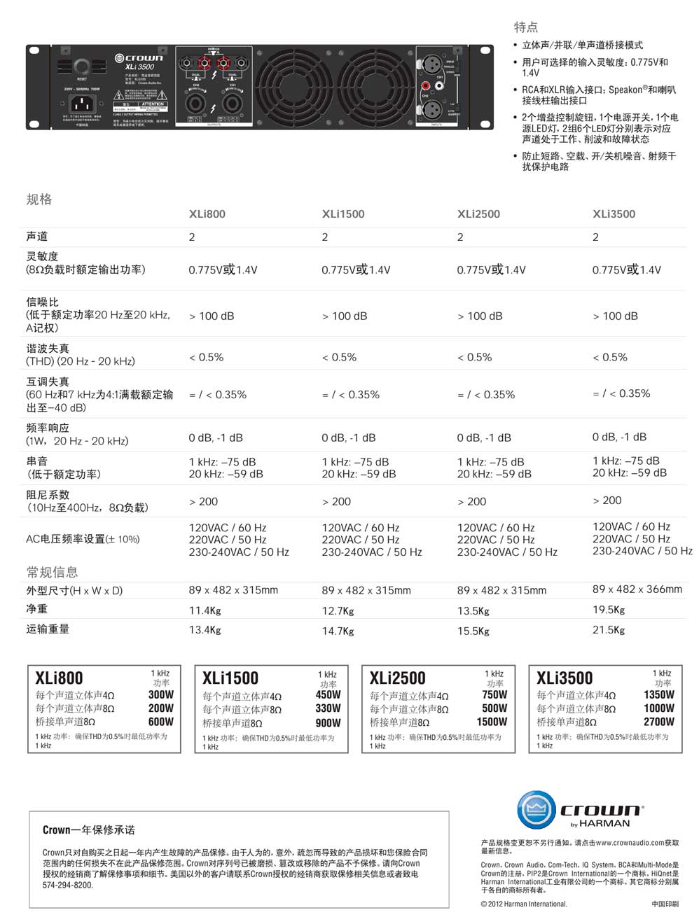 Crown 皇冠 XLI系列功放 XLi800 XLi1500 XLi2500 XLi3000 XLi3500 皇冠功放批發 皇冠功放代理 皇冠功放價格 美國皇冠功放 美國皇冠功放價格 皇冠功放