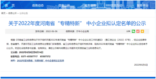 祝賀！光伏新材料通過河南省“專精特新”中小企業(yè)認(rèn)定